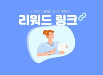 “소비자에게 적립금 제공 쉽게” 카페24, 리워드 링크 서비스 시작