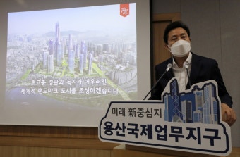 오세훈 “용산정비창 주택규모 1만가구→6000가구로 축소”
