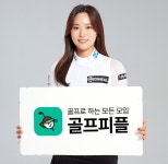 골프친구도 앱으로 만난다…바틀 ‘골프피플’, 페이스메이커스 투자 유치