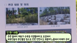 ‘사철나무’ 아파트 울타리 뚫고 외부인 다녀서…권익위, ‘철재 변경’ 조정