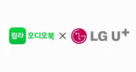 윌라 오디오북, LG유플러스 VIP 고객에 멤버십 혜택 제공