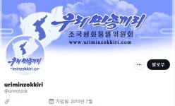 “유튜브, 北 선전매체 ‘우리민족끼리’ 계정 폐쇄”
