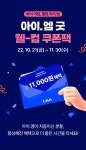 진모빌리티, 아이엠 택시 신규회원 대상 쿠폰팩 프로모션 진행