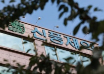검찰, ‘57억원 비자금 조성 의혹’ 신풍제약 대표이사·임원 조사