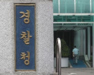 경찰 스토킹 사건 전수조사… 45명 구속·유치