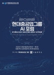 정기선 “현대重 새 50년, AI가 핵심 동력”… 서울대 AI포럼 직접 기획