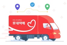 롯데글로벌로지스, ‘원스톱’ 온라인 택배계약 서비스 출시