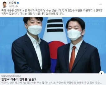 안철수 의원, 국민의힘/이준석 연대 호소…단일화 논의 진행