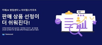 카페24, 창업센터 입주자 대상 빅데이터 분석 서비스 제공