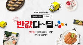 SSG닷컴, 신규·휴면고객 위한 ‘반값다딜’ 이벤트 선봬