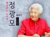 한국소비자연맹, 故 정광모 회장 10주기 추모 사진전 개최