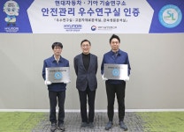 현대차·기아 남양연구소, 안전관리 우수연구실 인증 받아