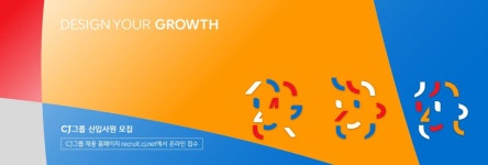 CJ그룹, 2023년 상반기 신입사원 채용 시작… “올해 세 자릿수 채용”