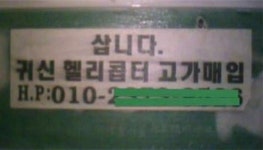 [비즈 사건파일]㊶ 계속되는 장기매매 알선 사기… 홍보글 여전한데 미수범 처벌 규정 無
