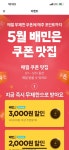 배민 ‘무제한 쿠폰’ 행사...공정위에 ‘허위 광고’ 민원 접수