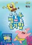 캐릭터 ‘스폰지밥’ 입은 두찜… 한정판 상품 행사 진행