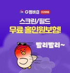 골프존 유료 구독서비스 ‘G멤버십 프리미엄’ 출시… 홀인원보험도 포함