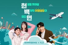 현대백화점면세점, 여행 감성 오디오 콘텐츠 선보여