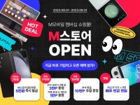 KT엠모바일, 멤버십 쇼핑몰 ‘M스토어’ 출시… “알뜰폰 고객 혜택 확대”