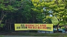 [르포] “창문 못 열어, 전기세 폭탄”…마포구 쓰레기 처리시설 ‘몰빵’ 울분 토하는 주민들