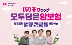 신뢰하는바름흥신소비밀보장 | “전이암도 구분 없이 보장한다”… 흥국화재, ‘흥Good 모두 담은 암보험’ 출시