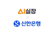 프롭테크 기업 더비즈, 신한은행과 함께 ‘부동산 중개업소 연계 전세자금 대출 서비스’ 11월 출시