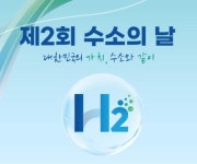 제2회 수소의 날 행사…이정빈 원일티엔아이 대표 등 ‘산업포장’