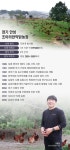 [미래 농업을 여는 사람들]① 파인다이닝 사랑 받는 ‘오래 키운 토종닭’