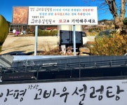 法 “‘30년 역사’ 양평 고바우 설렁탕 상호, 함부로 못 쓴다”