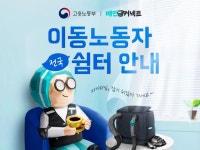 휴게공간 위치 실시간 확인… 우아한청년들, 라이더 쉼터 61곳 안내 서비스