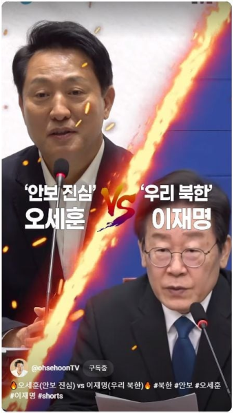 오세훈, 이재명 ‘우리 북한’ 발언 올리고 “난 안보에 진심”
