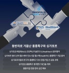 [K바이오 심장, 홍릉이 뛴다] 아·태 헬스케어 거점 싱가포르 손잡고 동남아로
