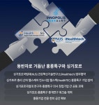 [K바이오 심장, 홍릉이 뛴다] 아·태 헬스케어 거점 싱가포르 손잡고 동남아로