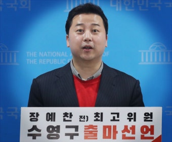 SNS사과에 이어 기자회견까지… ‘막말 논란’ 장예찬 대국민 사과