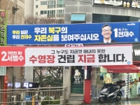 [총선 격전지] ‘부산통 현역 격돌’ 부산 북갑… “전재수, 오랫동안 잘했다” vs “서병수 행동력 믿는다”
