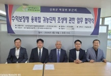 농어촌살리기범국민운동본부-푸르네 D&C, MOU 체결