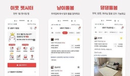 지역기반 펫시터 APP 펫봄, 더인벤션랩서 투자 유치