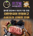 건강과 맛 둘 다 잡은 포도 먹은 돼지고기