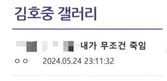 김호중 학폭 폭로 유튜버에 살인 예고 글… “도 넘은 팬심”