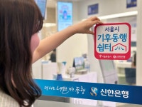 “무더위 피하세요”…서울 시내 신한은행 모든 지점 ‘기후동행쉼터’로