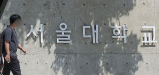 [단독] 서울대 교수노조, ‘사실상 노조 전임자’ 추진