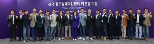 전국 19개 창경센터장 만난 오영주 장관 “지역 창업, 특화산업과 더 연계해야”