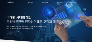 누리인포스, 동원F&B 차세대 대리점관리시스템 사업 수주