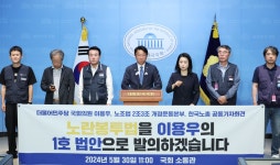 野, 22대서도 ‘노란봉투법’ 발의…양대노총 지지 기자회견 예고