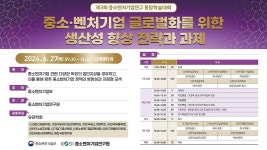 중기연구원, ‘제3회 중소벤처기업연구 통합학술대회’ 개최