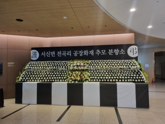 화성시청에 화재사고 사망자 첫 분향소 설치…“합동분향소, 유족 동의 아직 못 얻어”