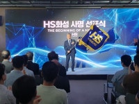 화성산업, ‘HS화성’으로 새 출발… 미래 100년 비전 선포식 개최