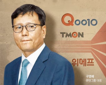 구영배, 티메프 류광진·류화현 대표 법률 지원 안 한다