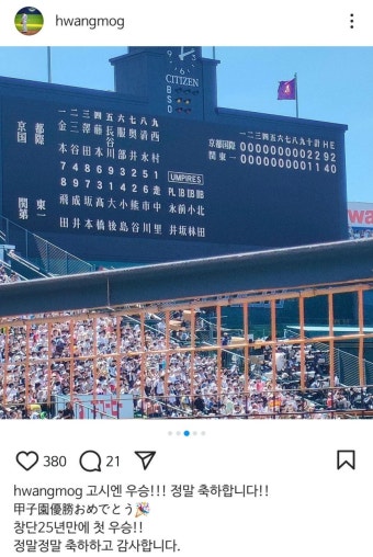 교토국제고 출신 황목치승, 후배들 우승에 