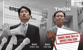 류광진-류화현 티메프 관련 수사, 현안 해결을 위한 마중물이 될까